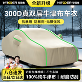 智国者车衣全车罩牛津布加厚遮阳防晒防雨隔热防刮风防尘哈佛h6车套外罩