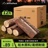 WhitePeak篝火木柴壁炉取暖木柴装饰松木杉木民宿造景装饰木柴生柴生财12斤
