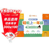 【单件包邮】华夏万卷轻松上一年级幼小衔接幼儿园学前班10分钟写字启蒙语文数学英语基础练习