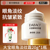 大宝 眼角皱纹蜜淡纹霜保湿抗皱紧致护理眼部周围男女眼霜正品 眼角淡纹霜1瓶装