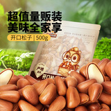 三只松鼠东北量贩手剥开口松子每日坚果干果特产休闲食品零食小吃 【热卖爆款】袋装开口松子500g