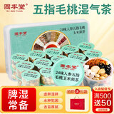 固本堂24味人参五指毛桃玉米须500g 养生茶男士女士祛湿茶花茶包湿胖茶