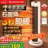 艾美特（AIRMATE）【超级单品】暖风机/石墨烯取暖器/电暖器/电热取暖器 家用全屋升温电暖气小型小太阳热风机 K72