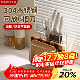 美厨（MAXCOOK）304不锈钢刀架 厨房菜板置物架 砧板菜刀一体沥水收纳架 MCZW1412