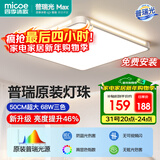 四季沐歌（MICOE）全光谱护眼led现代简约卧室灯护眼吸顶灯中山全屋灯具
