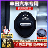 原仕车门减震垫锁扣盖保护关门缓冲器新款防撞套硅胶垫片汽车必备用品 适用丰田【原车1:1开模】4个装 第三代原厂定制专用款