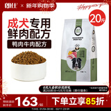 朗仕成犬狗粮 边牧斗牛比格犬中型犬通用型 全价鲜肉成犬粮10kg/20斤