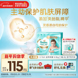 帮宝适护臀级一级帮纸尿裤新生儿婴儿尿不湿添加类胎脂精华超薄透气S76