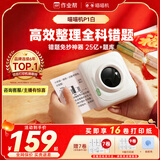 喵喵机家用错题打印机P1超清迷你学生家用便携作业帮错题整理神器口袋照片热敏打印机 白