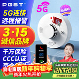 PGST5G版智能款烟雾报警器独立烟感探测器无线烟雾感应器家用 S01N-CN