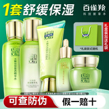 百雀羚（PECHOIN）套装女 水嫩倍现臻美补水保湿滋润水乳液面霜护肤化妆品秋冬礼盒 【5件套】洁面+水+乳+眼精华+面霜