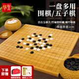 华圣五子围棋套装仿白玉棋子竹编塑料罐实木楠竹棋盘露营礼物送长辈