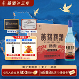 黄鹤楼酒 汉清酒 清香型白酒 53度 500ml*6瓶 整箱装