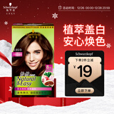 施华蔻（Schwarzkopf）怡然染发霜4.65巧克力金棕 染发剂植物染发膏自己染男女盖白