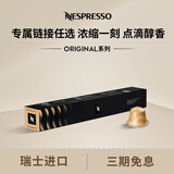 Nespresso 奈斯派索胶囊咖啡意式浓缩黑咖啡套装瑞士进口10颗装咖啡胶囊0糖 黄金焦糖风味10颗装（焦糖）
