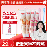 舒客宝贝（sakykids）儿童牙膏牙刷套装含氟防蛀护齿牙膏60g*4支+护齿牙刷*2支2-12岁