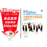 儿童和青少年普拉提