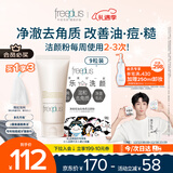 芙丽芳丝洗面奶氨基酸洁面乳控油祛痘80g+控油去角质洁颜粉9粒