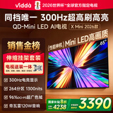 Vidda X Mini 2026款 海信电视 65英寸 超高刷QD-Mini LED【送装一体 伸缩挂架版】以旧换新补贴电视