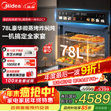 美的（Midea）【78L一步到位】嵌入式大容量微蒸烤一体机 纯平全嵌杯水鲜蒸 蒸烤箱一体机微蒸烤炸炖5合1体机GC7