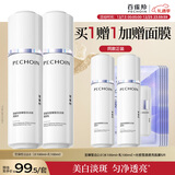 百雀羚（PECHOIN）至臻皙白2.0（水乳）提亮美白水乳套装品质国货新年礼物