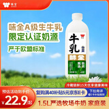 味全 严选牧场牛乳鲜牛奶 1.5L 低温奶早餐奶高品质鲜奶【SQF认证】