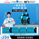 理肤泉【孙颖莎推荐】黑膜净肤乐享装共30片套装水杨酸控油护肤品礼物