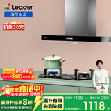 海尔（Haier）智家出品 统帅Ieader抽油烟机 欧式大吸力 380Pa风压 顶吸 家用 IT1902+L2D【套装产品】