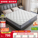 全友家居 3D环保椰棕弹簧床垫硬偏硬双人床棕垫厚床垫政府补贴