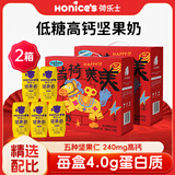 荷樂士（Honice's）每日坚果奶200ml*24儿童早餐奶植物蛋白年货节送礼盒低糖高钙饮料