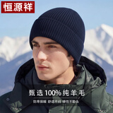恒源祥毛线帽男士羊毛帽子男防风护耳保暖防寒帽针织帽骑行藏蓝
