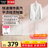 松下（Panasonic）【烫衣神器】挂烫机家用手持电熨斗1800w大功率立式双杆蒸汽熨烫机强劲大蒸汽高效快速除皱熨衣机 天使粉【强蒸汽速除皱】GWG047