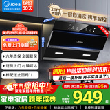 美的（Midea）【高性价比】家用抽油烟机21立方大吸力侧吸式挥手控制自动清洗燃气灶具厨房套装家电排烟机JN205 【21立方】【挥手控制 立体环吸】单烟机