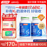 汤臣倍健液体钙dk维生素d3软胶囊100粒*2瓶 成人女士中老年补钙