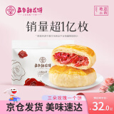 嘉华鲜花饼 经典玫瑰花饼50g*10枚30天短保云南特产饼干糕点早餐零食