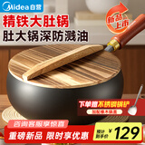 美的（Midea）大肚锅炒锅铁锅炒菜锅不易粘精铁炒锅平底煎锅电磁炉燃气通用28cm