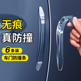 墨斗鱼车门防撞条6条装 汽车后视镜防撞贴防开门杀车门保护贴门边贴