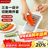 美厨（MAXCOOK）削皮刀削皮器刨丝器 不锈钢刨刀瓜刨刮皮刀切丝切片2件套MCPJ3482