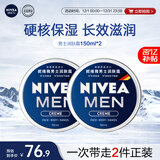 妮维雅（NIVEA）男士润肤霜150ml*2 补水保湿面霜护肤品清爽不油腻