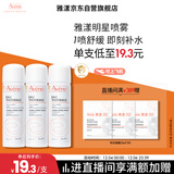 雅漾（Avene）舒泉调理喷雾50ML*3便携定妆补水保湿敏肌爽肤化妆水小喷礼物