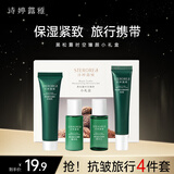 诗婷露雅黑松露时空臻颜小礼盒4件套 洁水乳霜护肤品旅行装小样方便携带