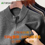 杉杉【可机洗重磅530G】100%纯羊毛衫保暖不起球开针织毛衣衫外套男士