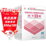 一建2025一级建造师章节刷题 民航机场专业习题集（套装4册）中国建筑工业出版社  
