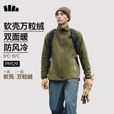 蕉下（beneunder）男士外套双面穿夹克摇粒绒外套防风立领软壳外套初暖PM129