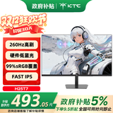 KTC 24.5英寸 260Hz高刷FastIPS屏 1ms响应 硬件低蓝光HDR广色域 电竞三角洲游戏电脑屏幕显示器H25T7