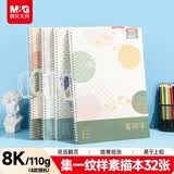 晨光（M&G）文具线圈8K/32张110g素描本 专业8开美术速写本素描纸侧翻初学绘画 开学礼物 S8K266BB