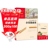 小英雄雨来 经典红色系列 快乐读书吧小学六年级上册必读课外阅读书 小学四年级推荐阅读中小学生革命传统教育读本  五升六暑假阅读书目万物复书六年级