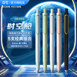 点石经典时空舱按动中性笔高颜值0.黑笔速干双珠太空舱笔签字笔办公学生考试中考高考用笔开学季必备 【经典热销】时空舱全色系5支（黑芯）