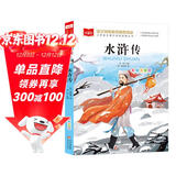 水浒传 彩图注音版 儿童文学 一二三年级课外阅读书必读世界经典文学少儿名著童话故事书 大语文系列 小学语文课外阅读经典丛书