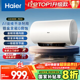 海尔（Haier）电热水器80升 PD3S 金刚无缝胆 AI长效镁棒终身免换 3kW速热一级能效节能家用洗澡储水式水电分离